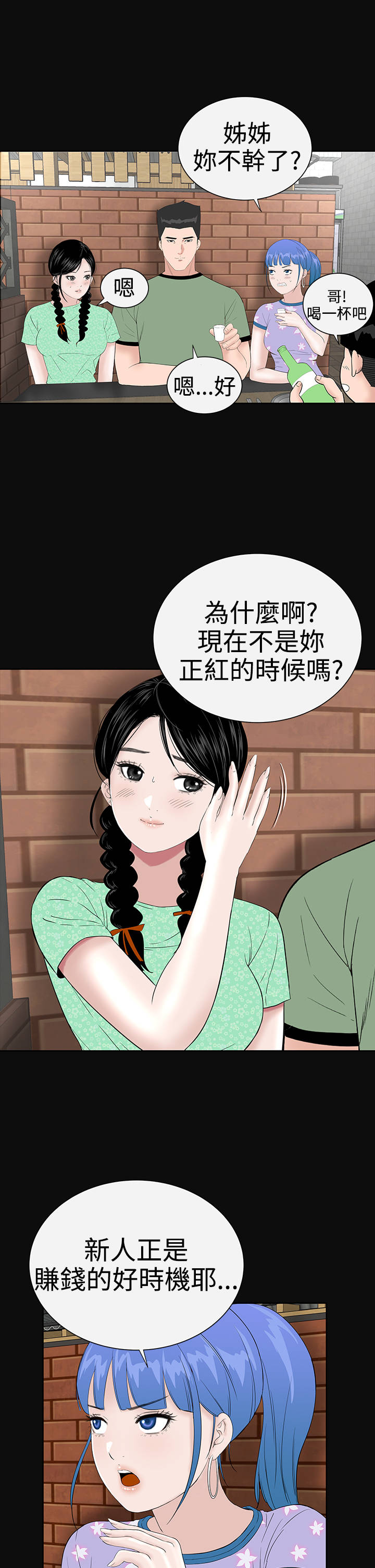 1204公寓漫画,第34章：交谈2图