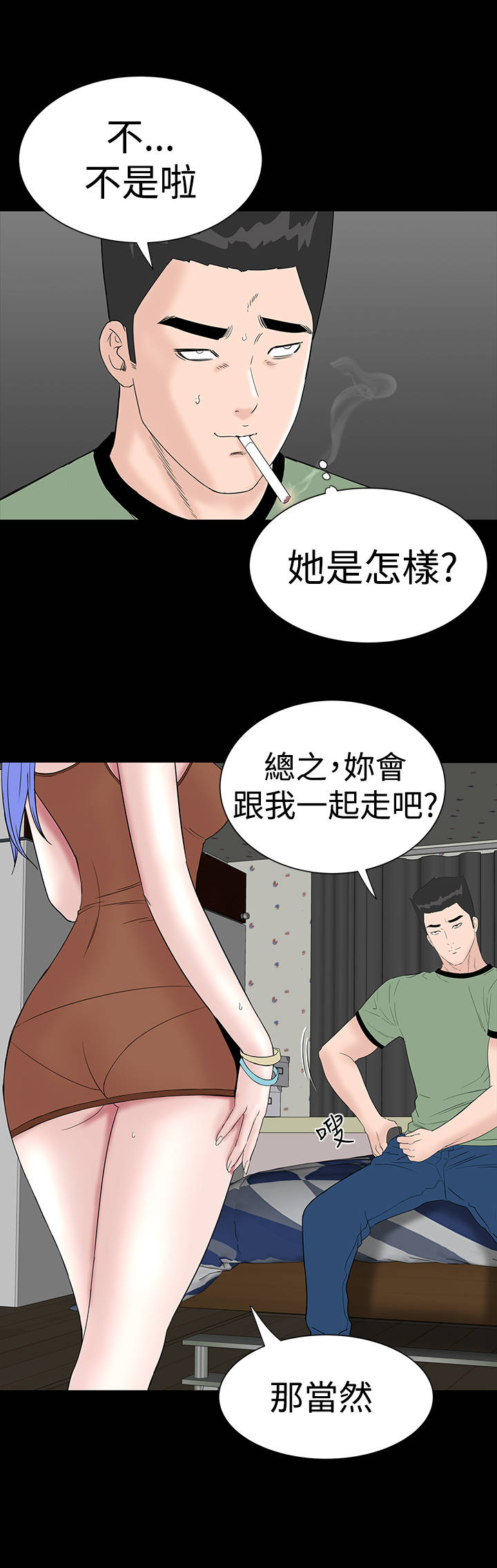 1204公寓漫画,第33章：新人5图
