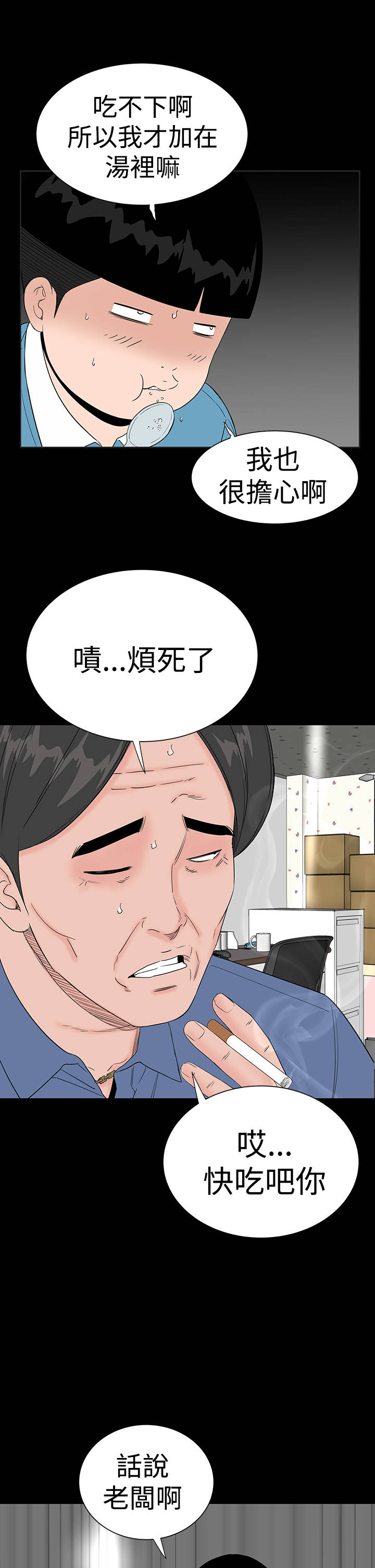 1204公寓漫画,第40章：探望3图
