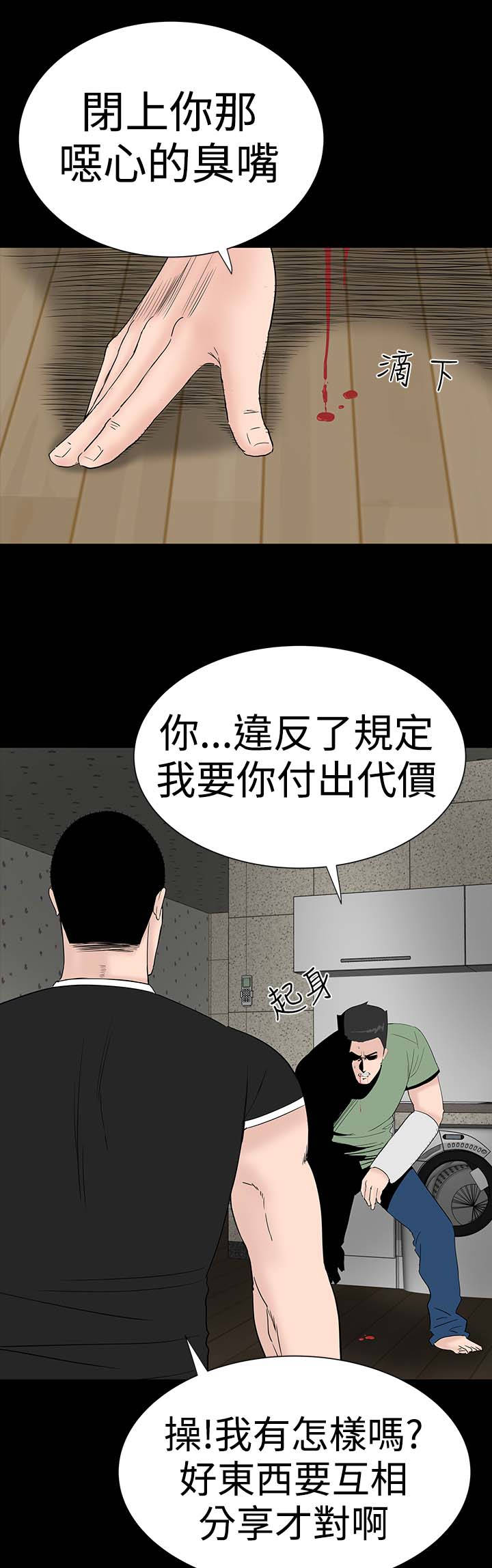 1204公寓漫画,第30章：住手5图