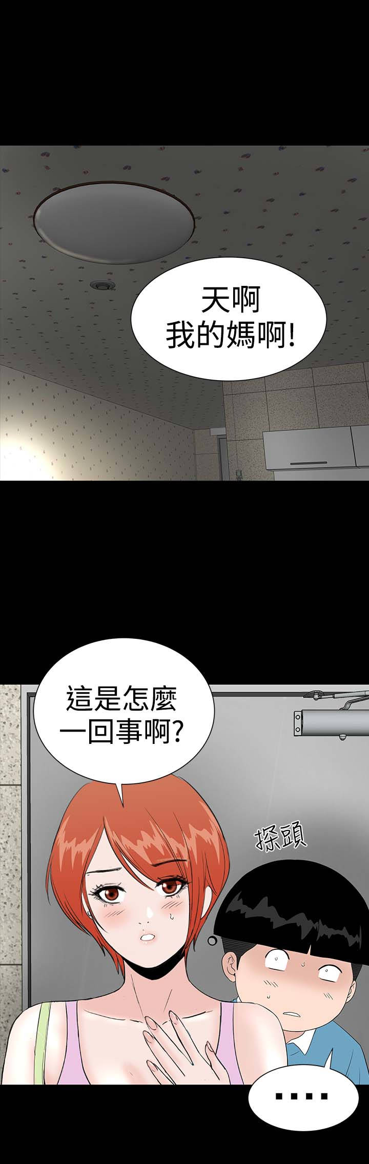 1204公寓漫画,第30章：住手3图