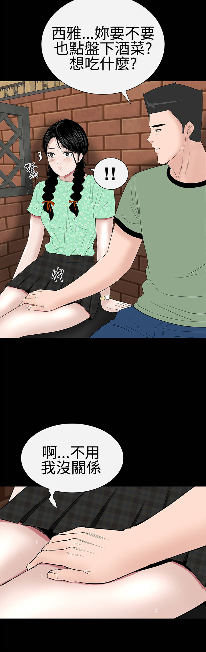 1204公寓漫画,第34章：交谈5图