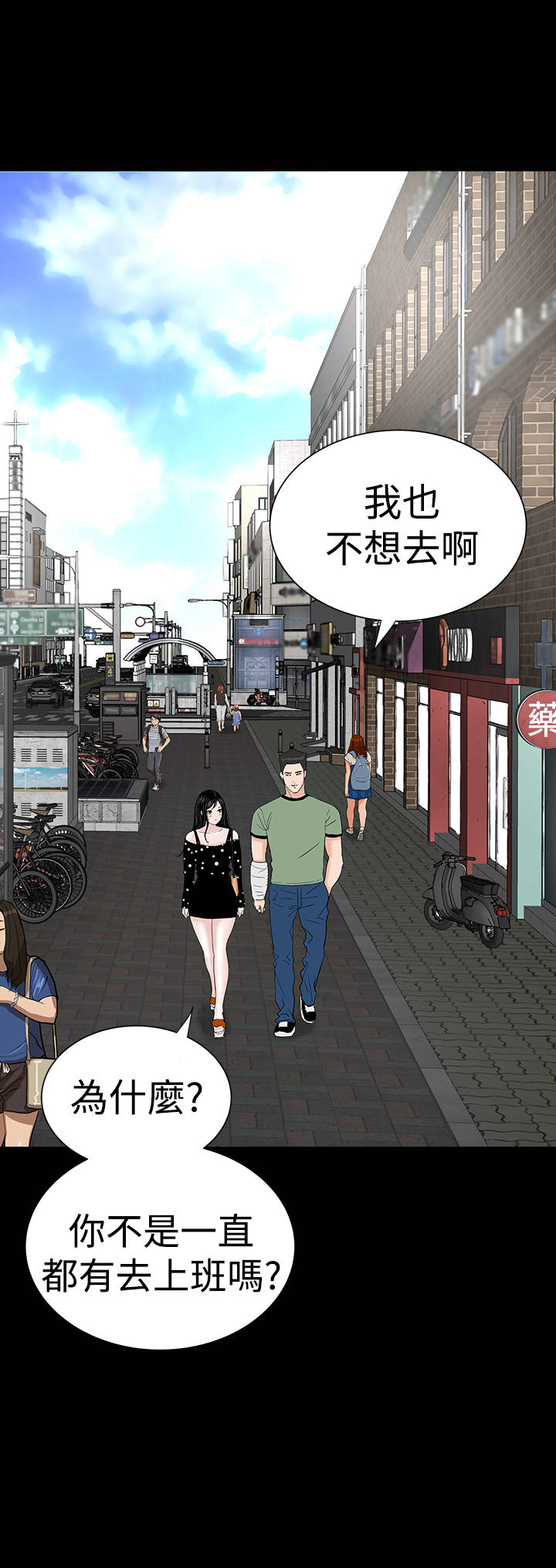 1204公寓漫画,第27章：盯上2图