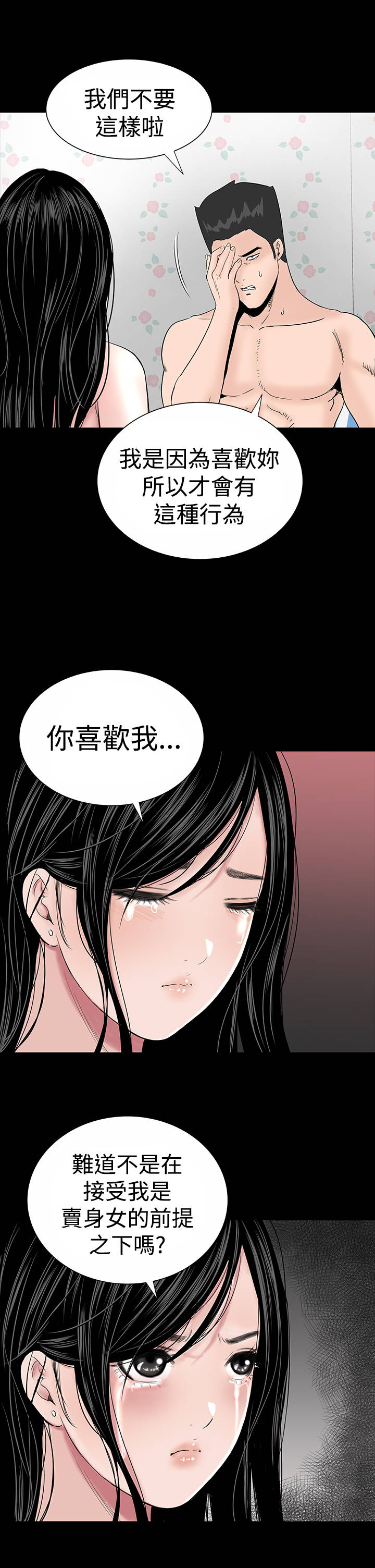 1204公寓漫画,第15章：激动1图