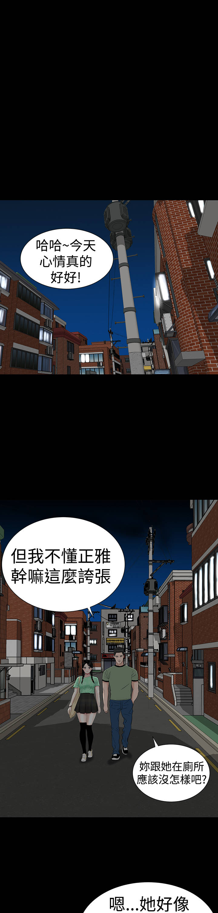 1204公寓漫画,第36章：幸福5图