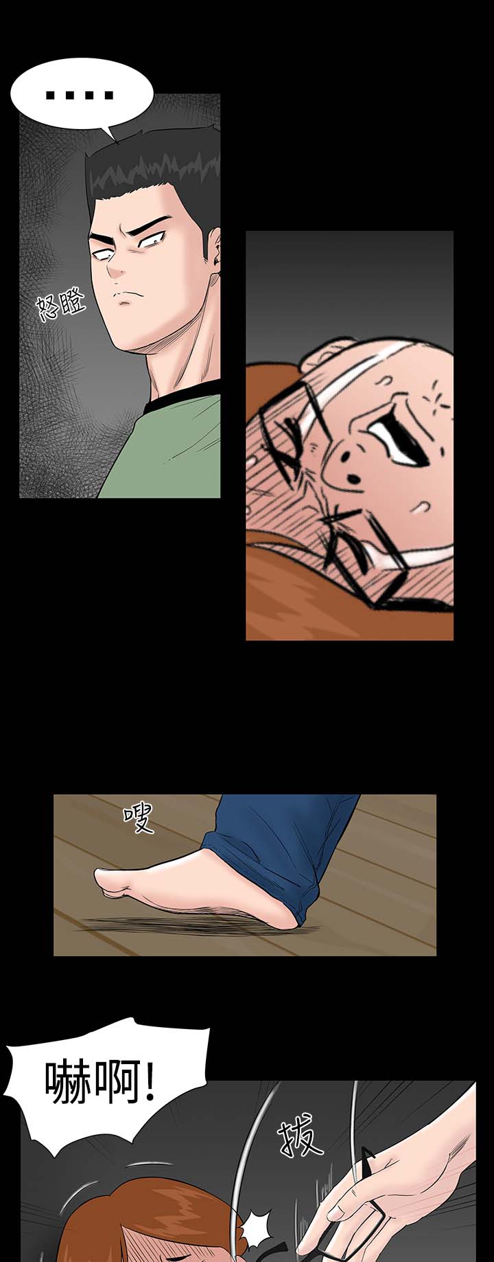 1204公寓漫画,第5章：群殴1图