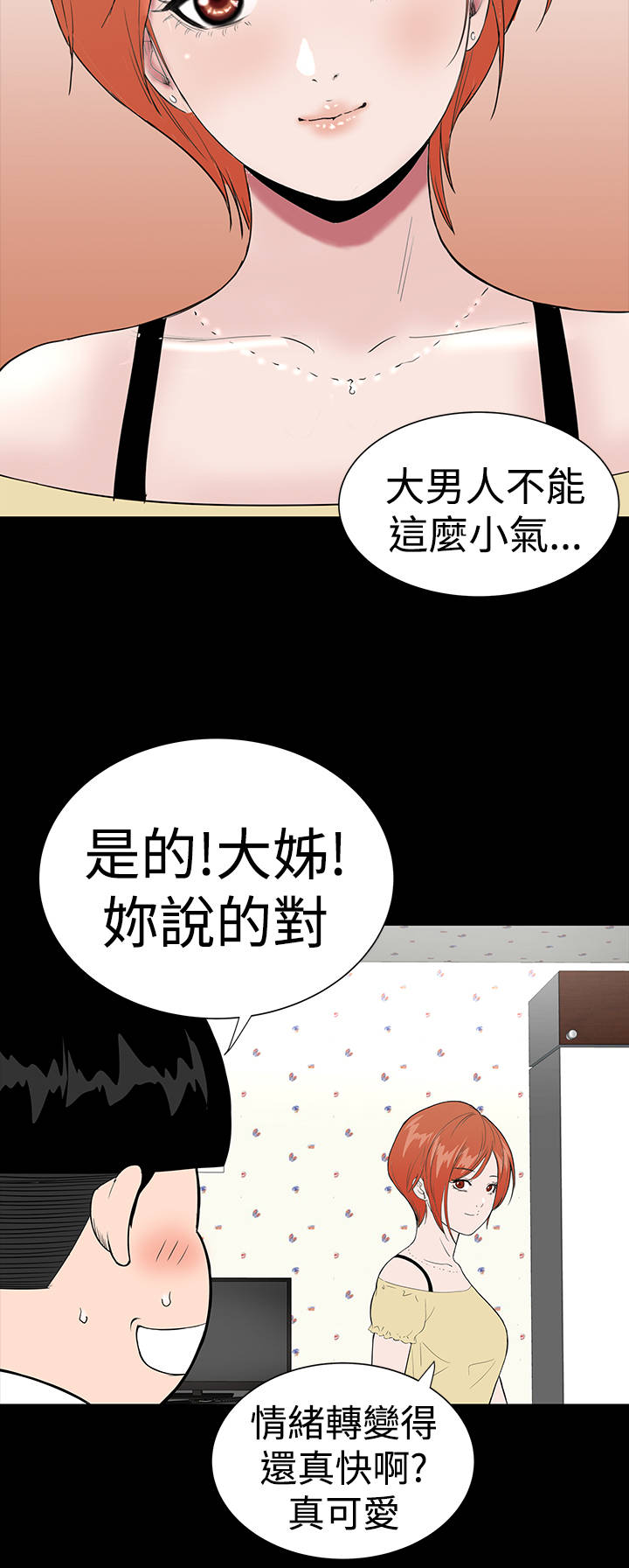 1204公寓漫画,第19章：念头5图