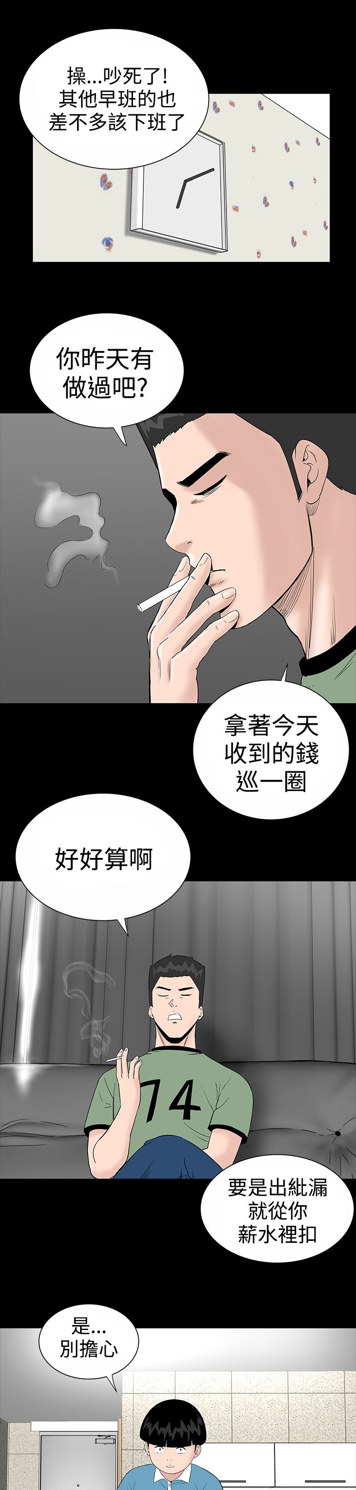 1204公寓漫画,第8章：想法5图