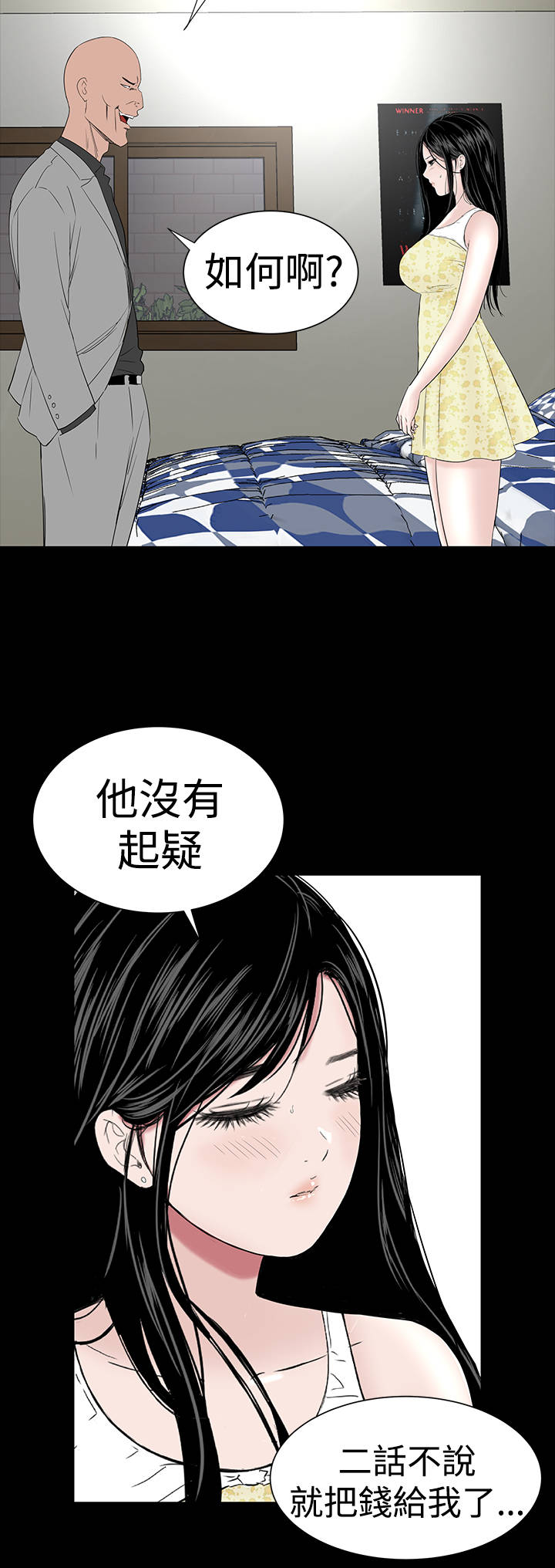 1204公寓漫画,第42章：被骗2图
