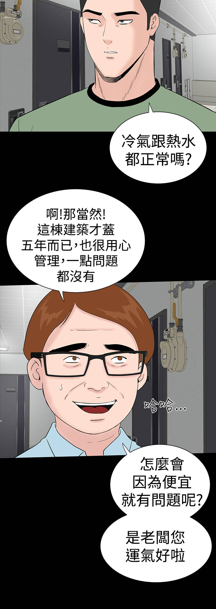 1204公寓漫画,第33章：新人2图