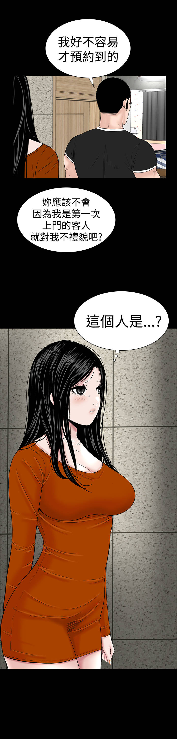 1204公寓漫画,第28章：别跑3图