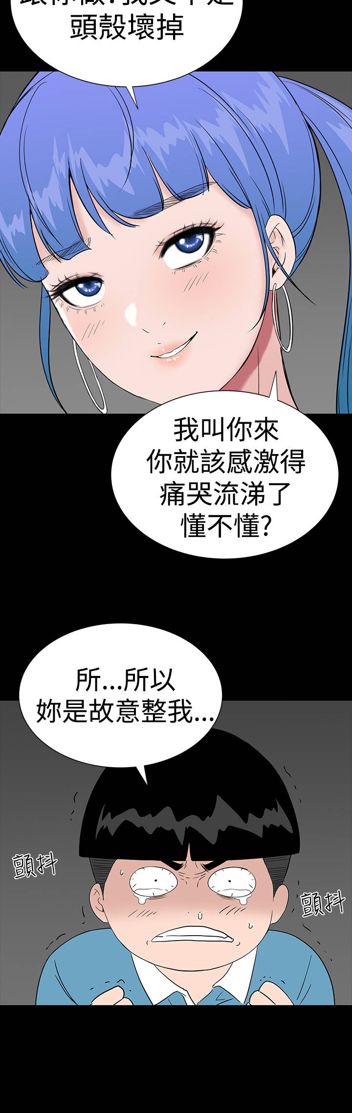 1204公寓漫画,第32章：哭泣1图