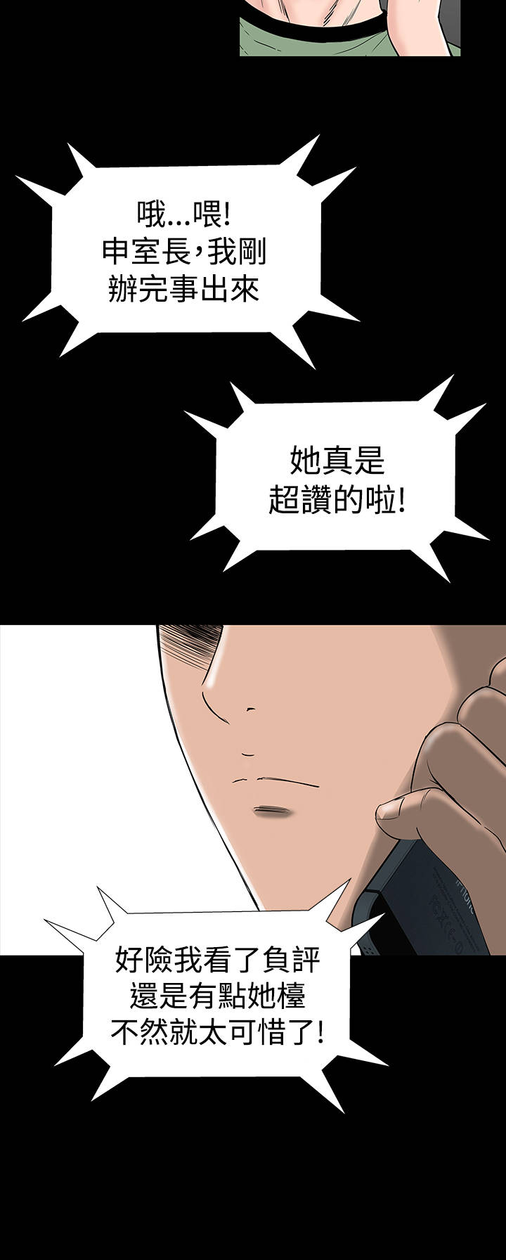 1204公寓漫画,第12章：满意5图
