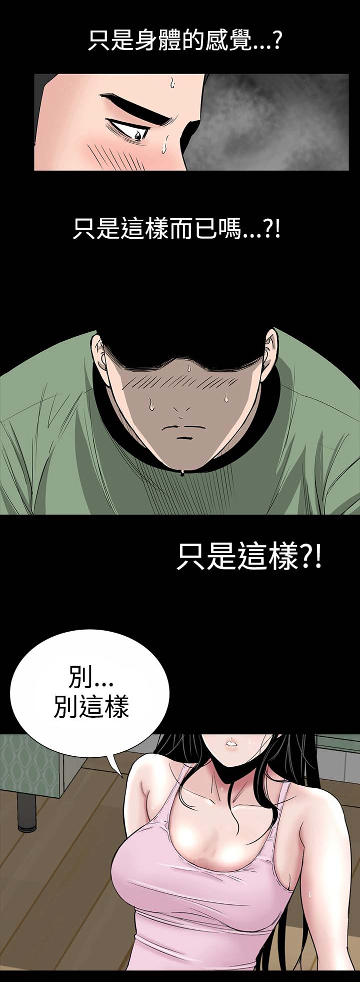 1204公寓漫画,第14章：厉害5图