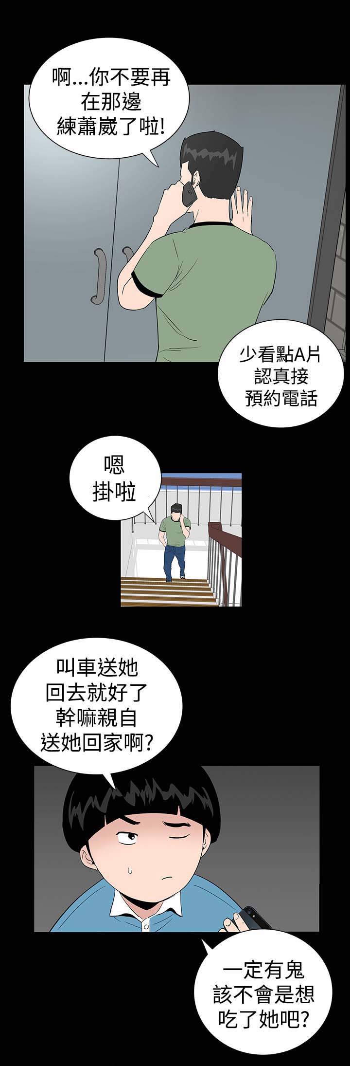 1204公寓漫画,第6章：忍住3图