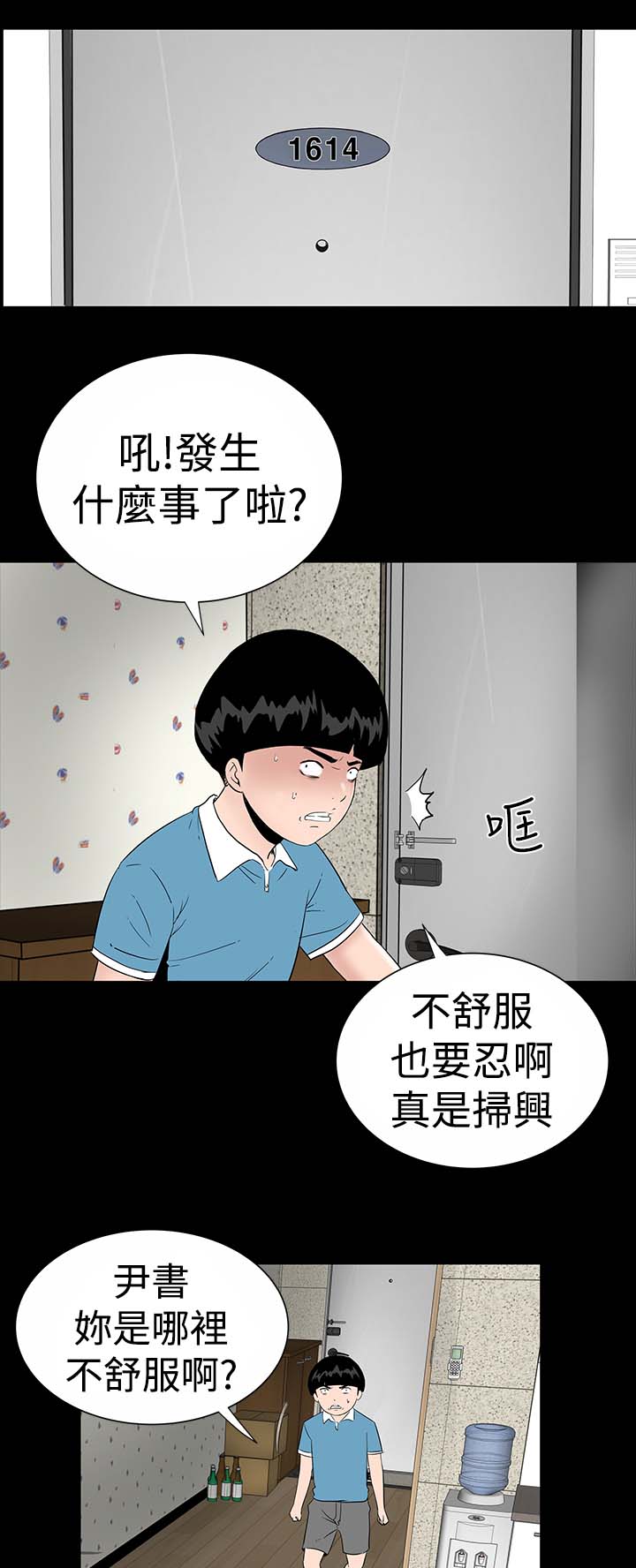 1204公寓漫画,第16章：清楚2图