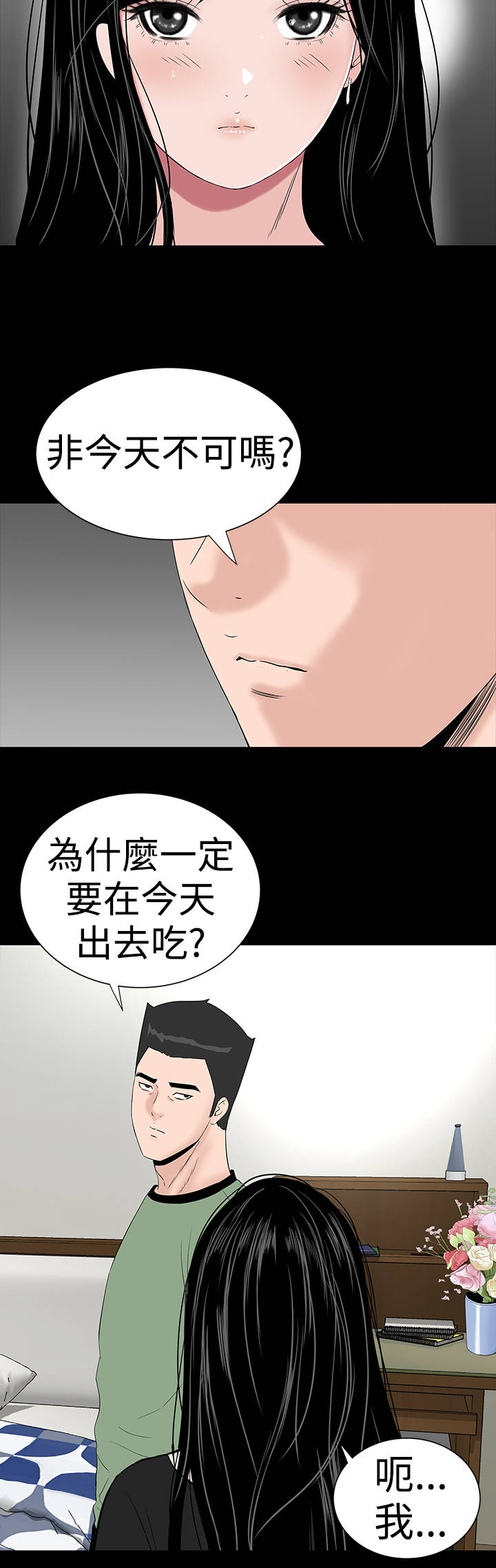 1204公寓漫画,第37章：注视3图