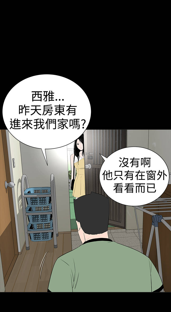 1204公寓漫画,第37章：注视2图