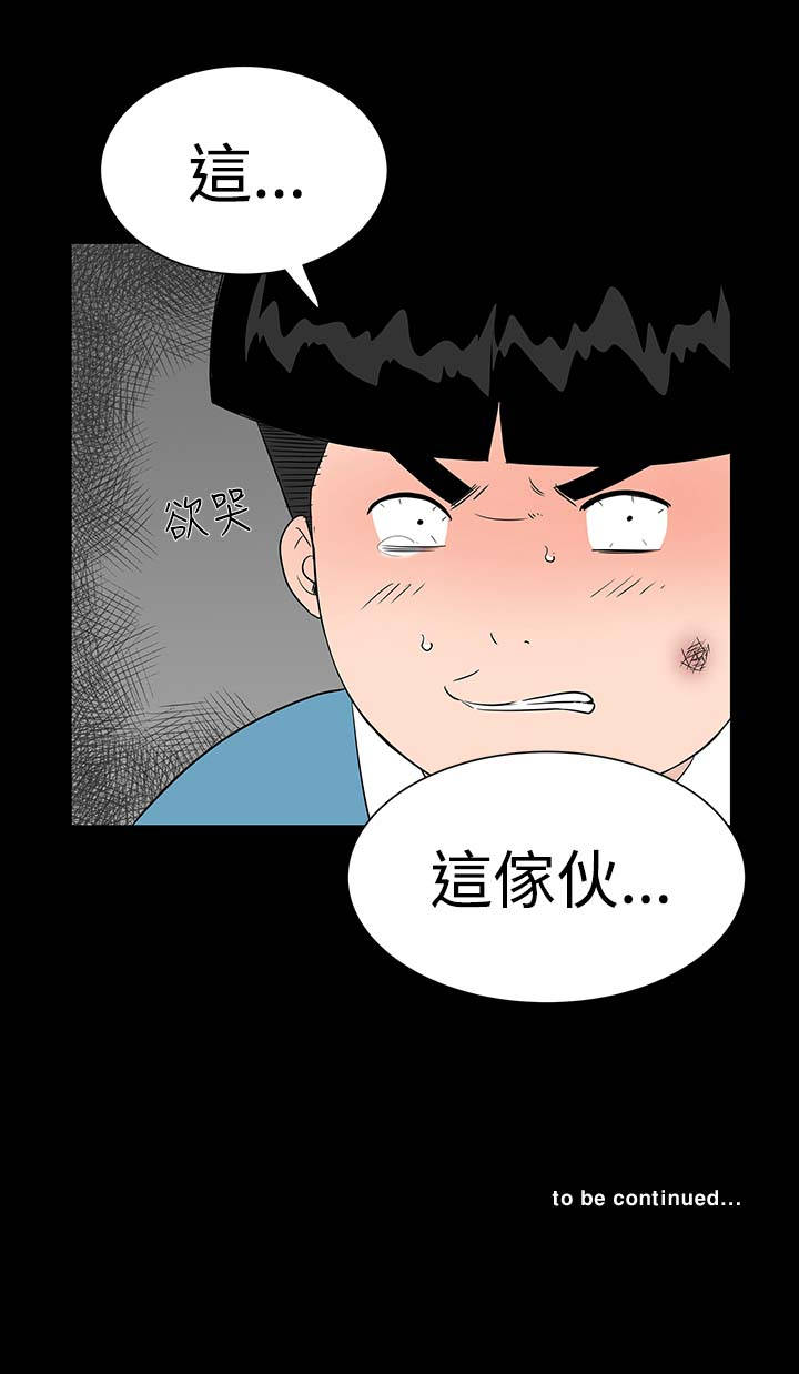 1204公寓漫画,第23章：爱你5图