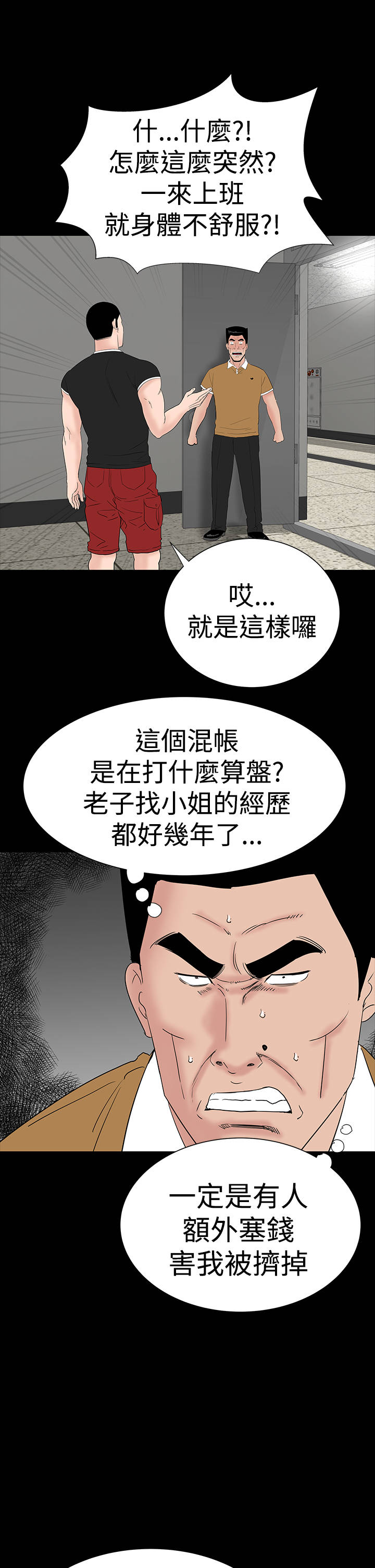 1204公寓漫画,第27章：盯上1图