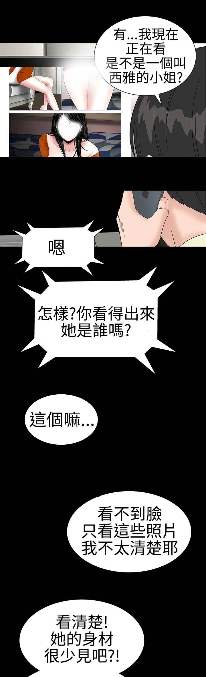 1204公寓漫画,第39章：不信5图