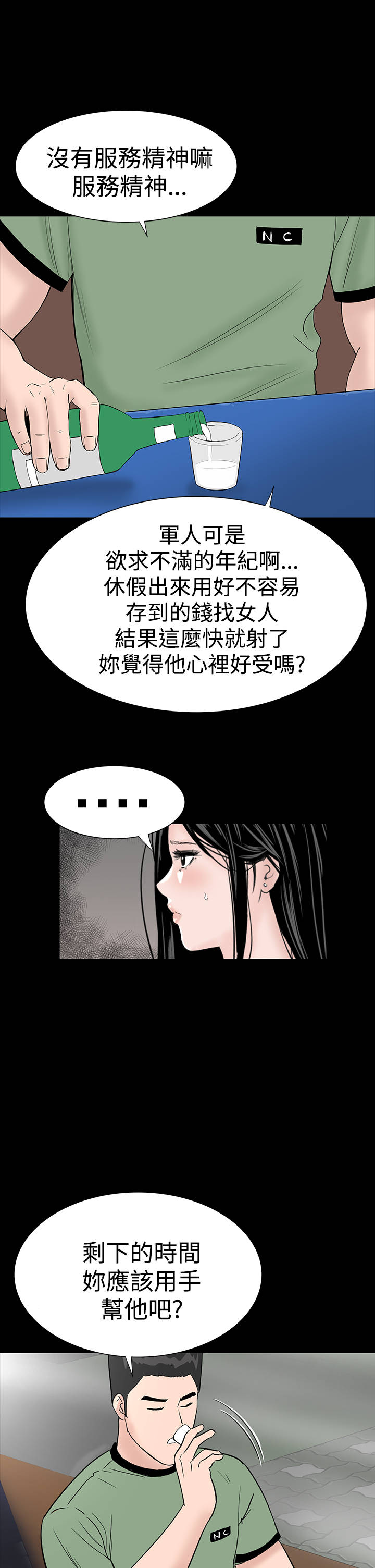 1204公寓漫画,第13章：别人2图