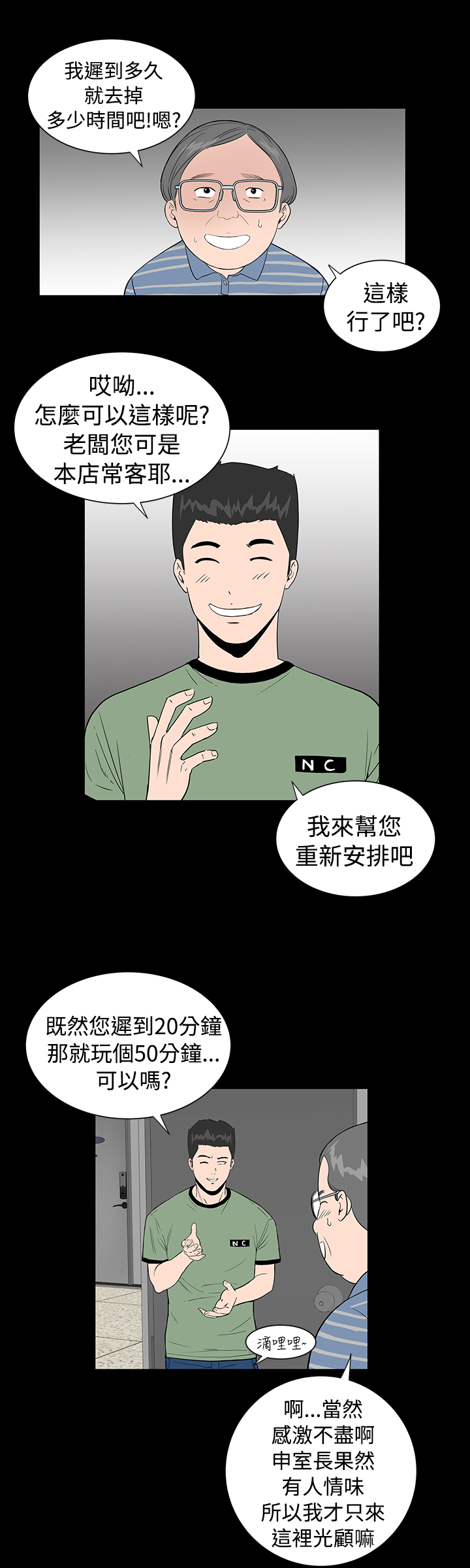 1204公寓漫画,第4章：监控3图