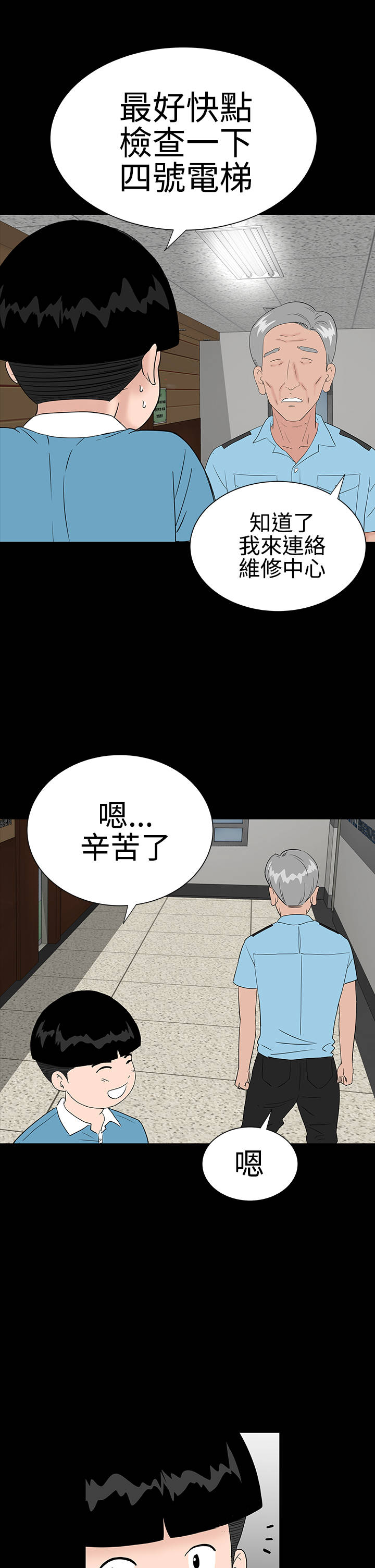 1204公寓漫画,第21章：电梯1图