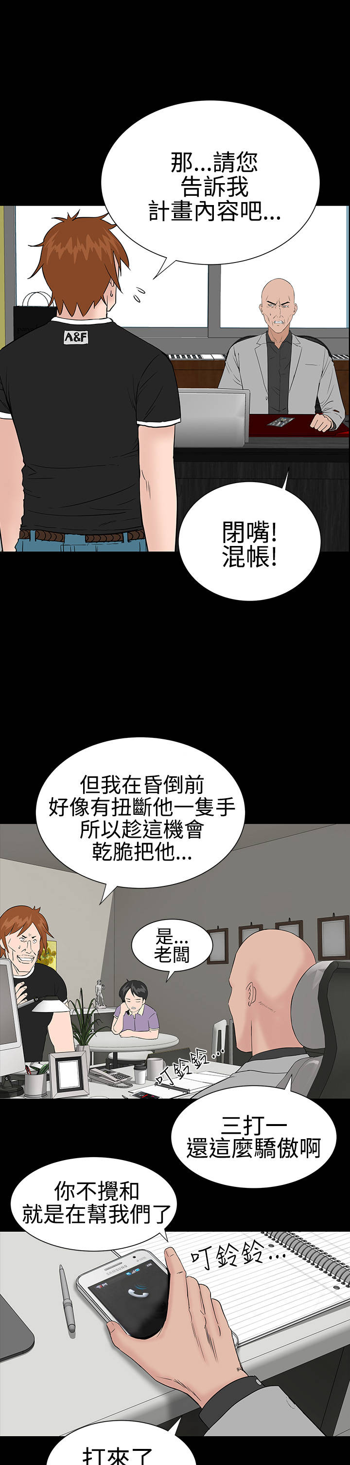 1204公寓漫画,第24章：安慰1图