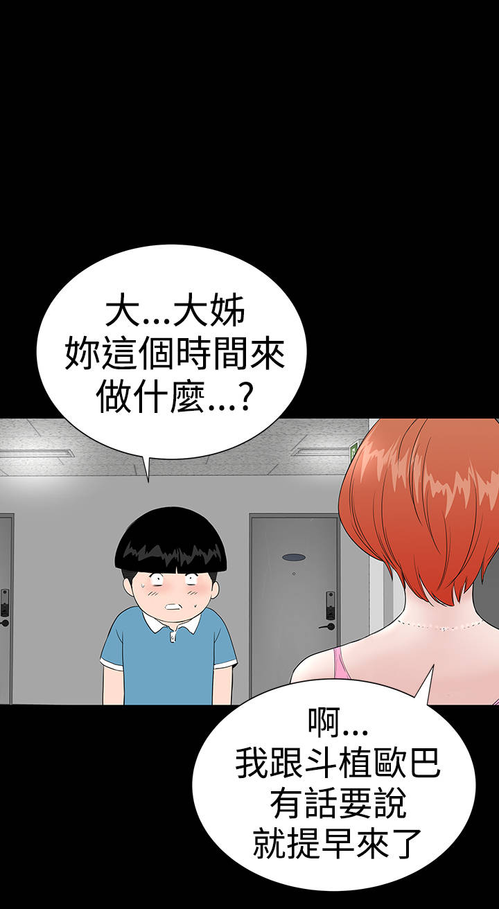 1204公寓漫画,第30章：住手5图