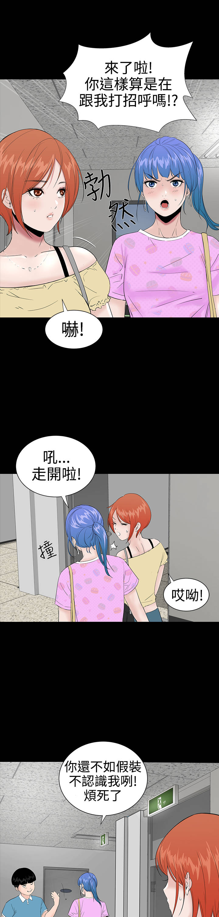 1204公寓漫画,第19章：念头4图
