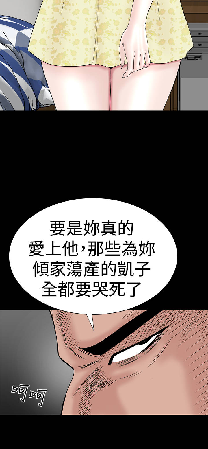 1204公寓漫画,第42章：被骗5图