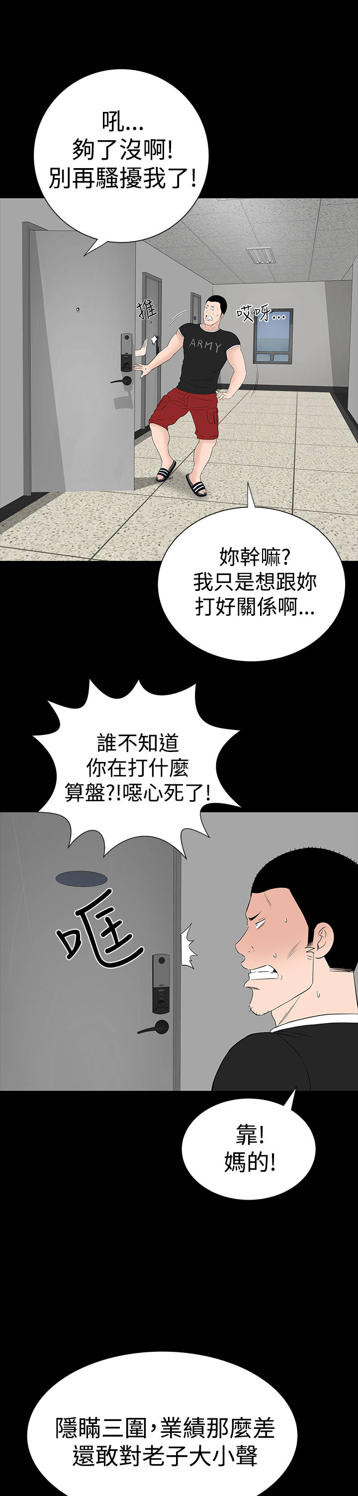 1204公寓漫画,第26章：练习5图