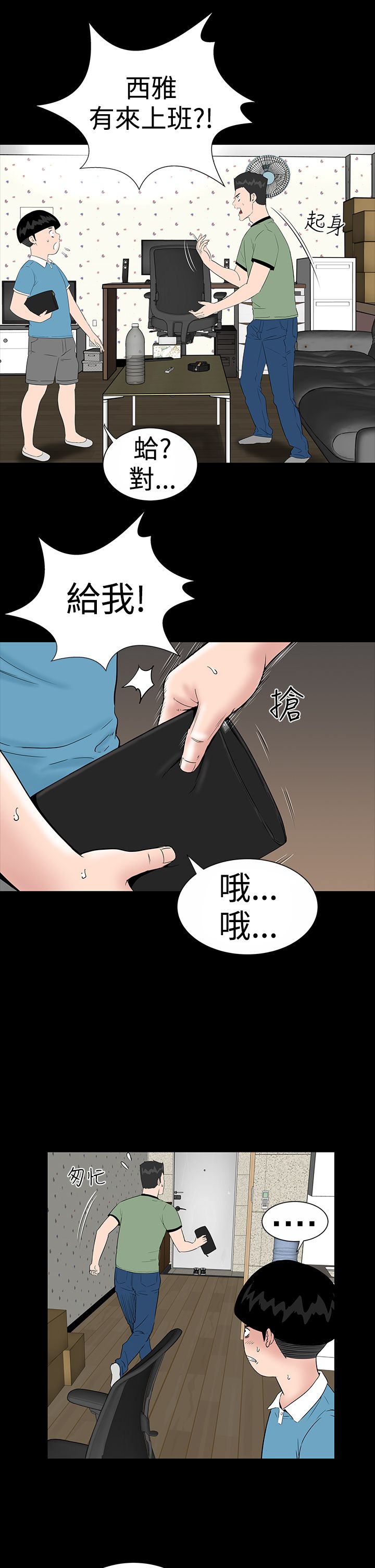 1204公寓漫画,第8章：想法2图