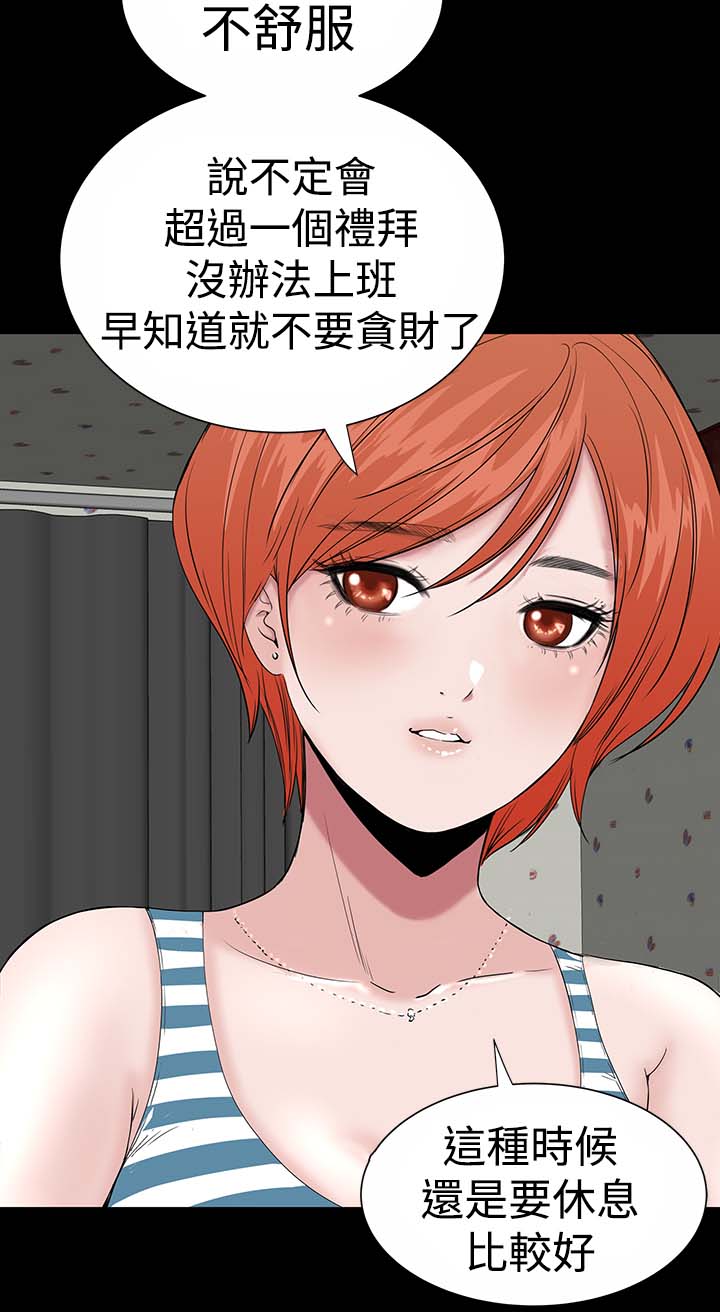 1204公寓漫画,第16章：清楚1图