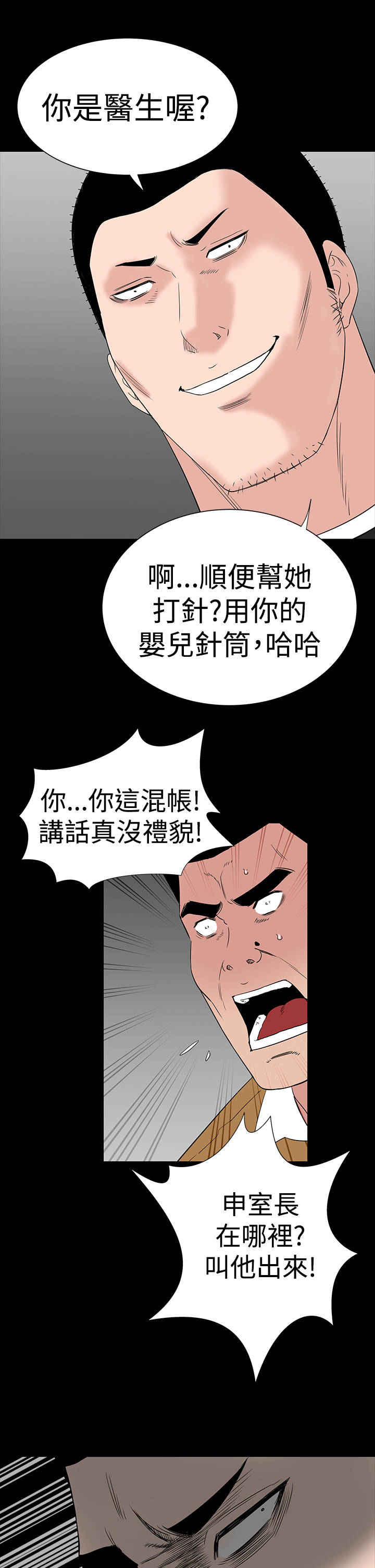 1204公寓漫画,第27章：盯上3图