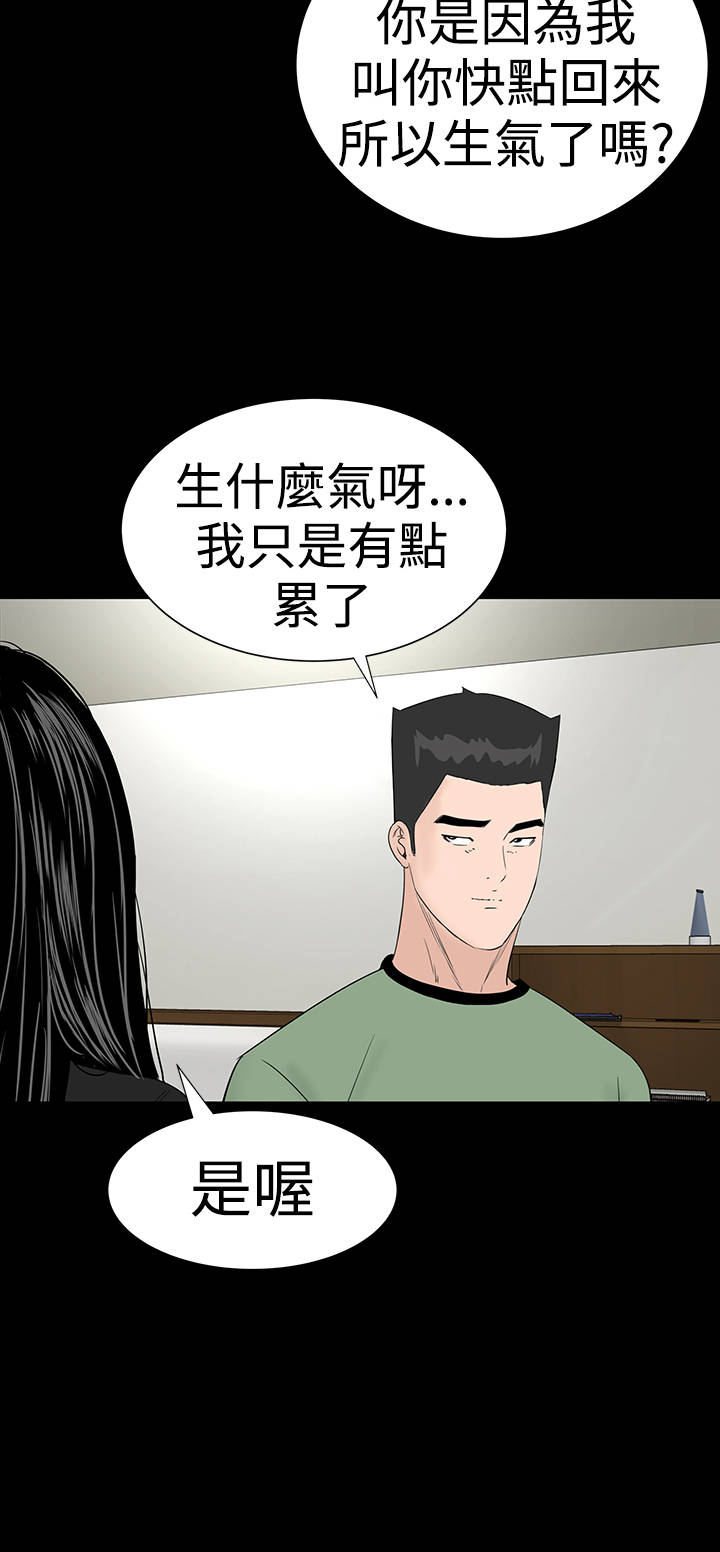1204公寓漫画,第37章：注视1图