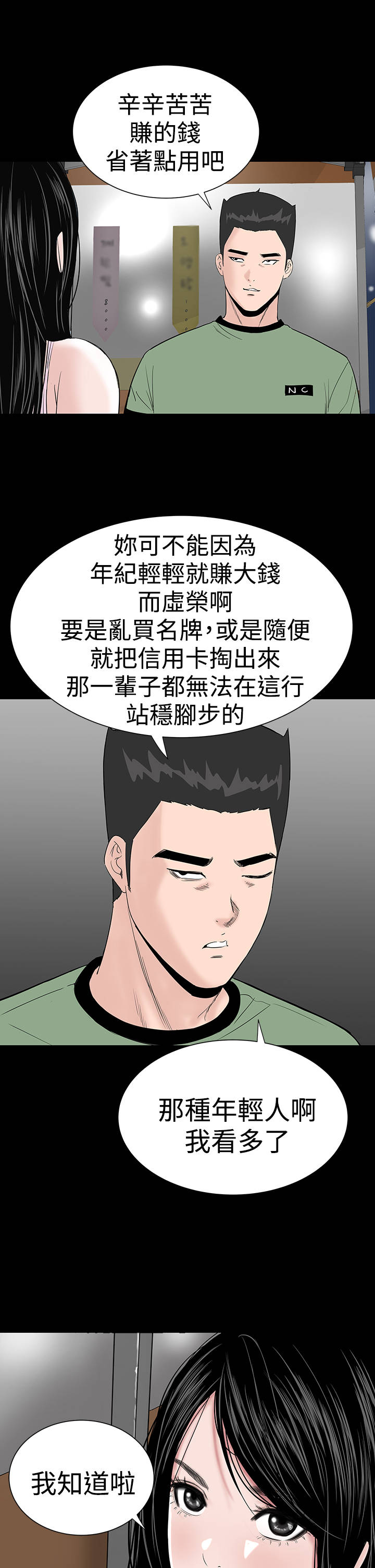 1204公寓漫画,第13章：别人5图