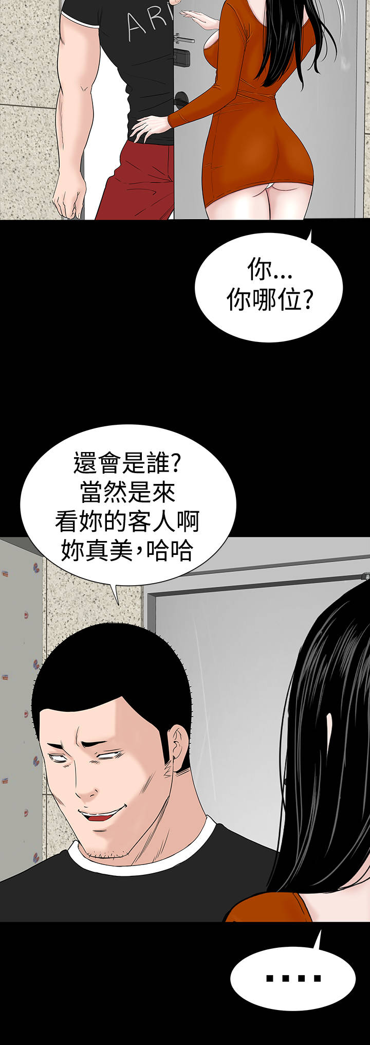 1204公寓漫画,第28章：别跑2图