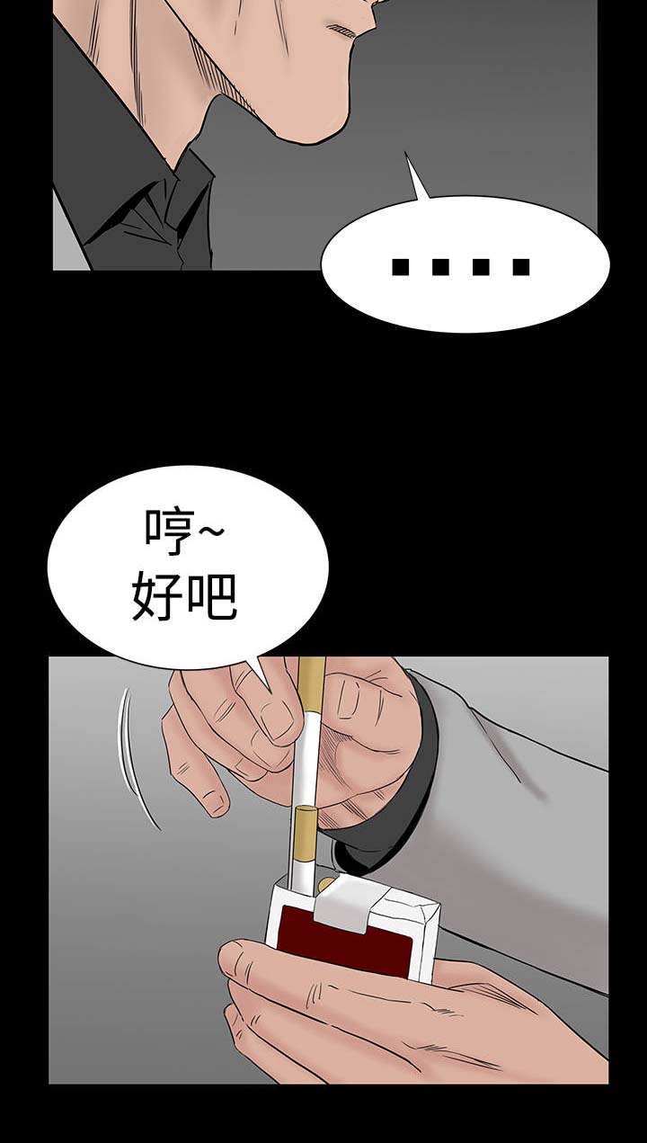 1204公寓漫画,第42章：被骗3图