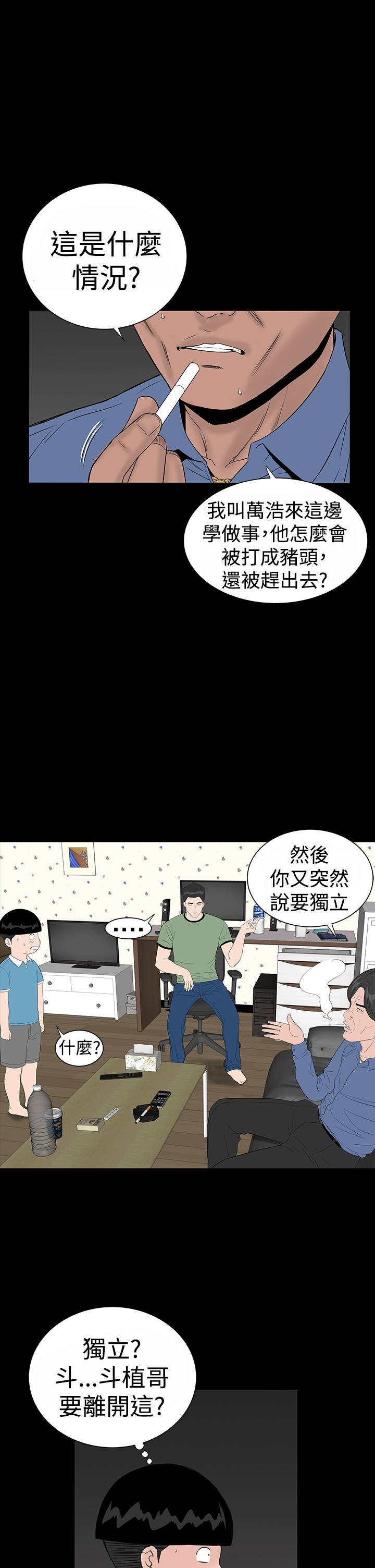 1204公寓漫画,第31章：耍你1图