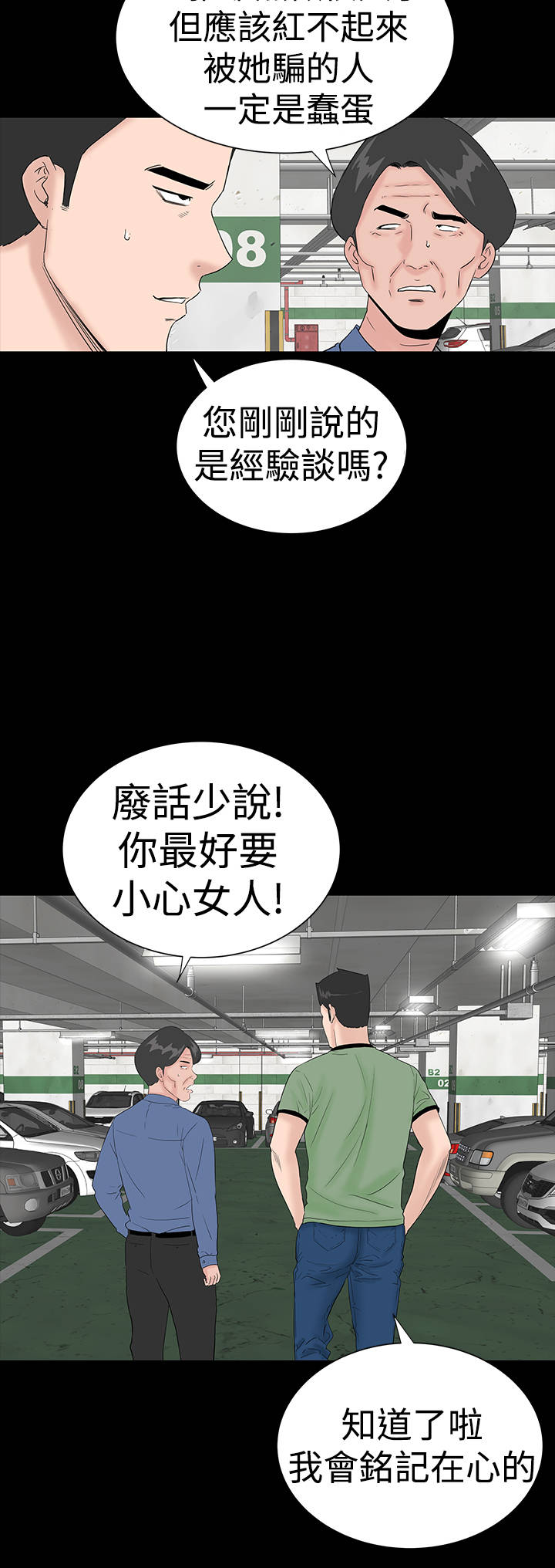 1204公寓漫画,第31章：耍你3图