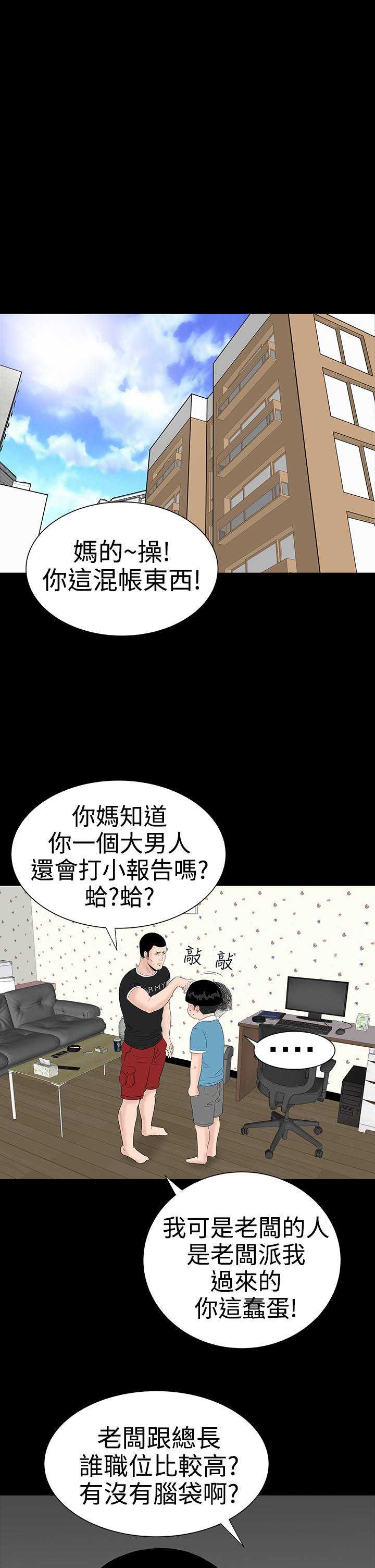1204公寓漫画,第25章：嘲笑5图