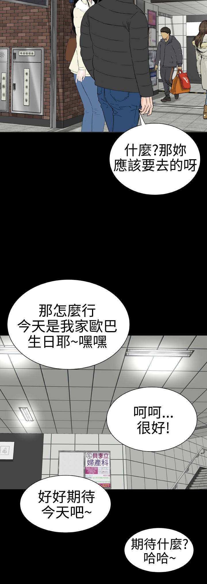 1204公寓漫画,第45章：后记3图