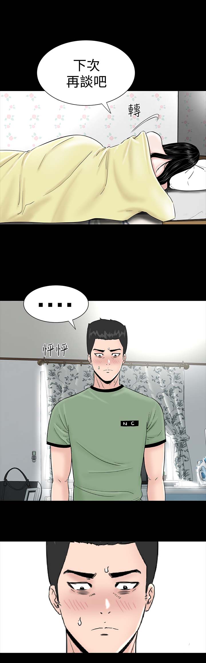 1204公寓漫画,第6章：忍住2图