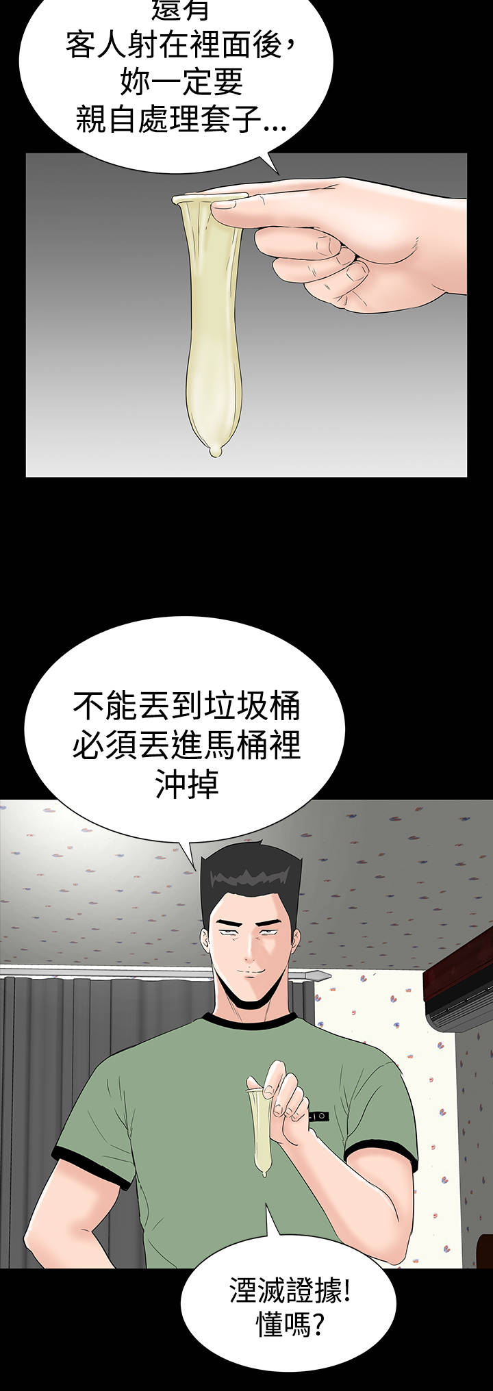 1204公寓漫画,第26章：练习5图