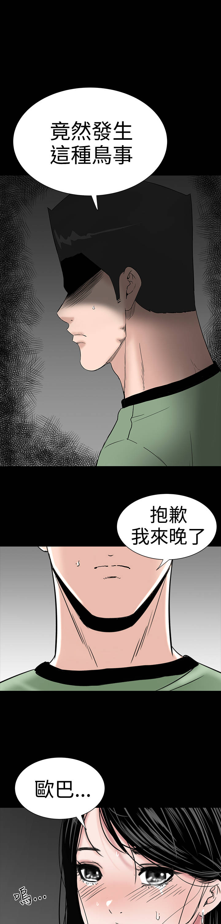 1204公寓漫画,第29章：救我3图