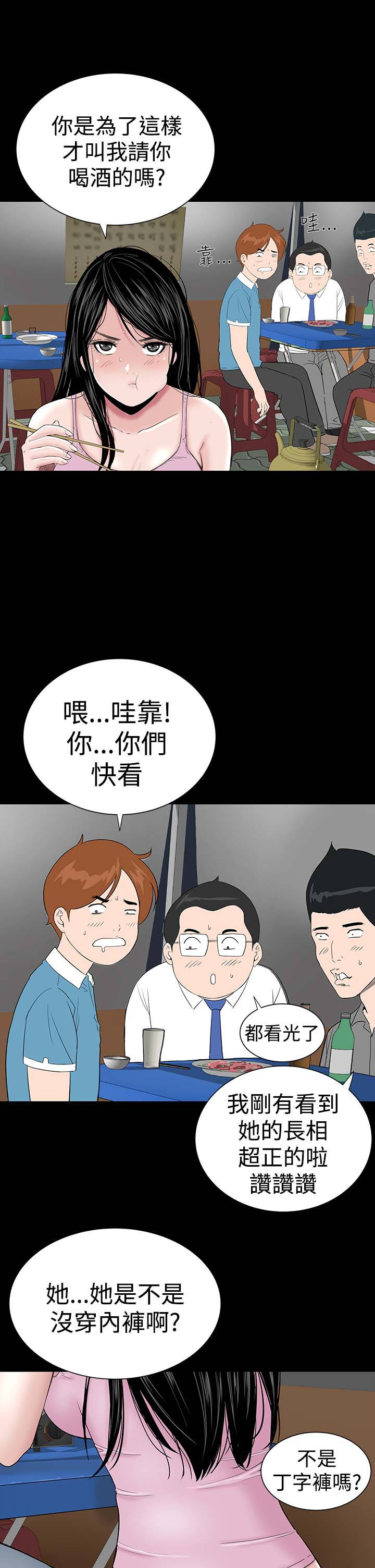 1204公寓漫画,第13章：别人1图