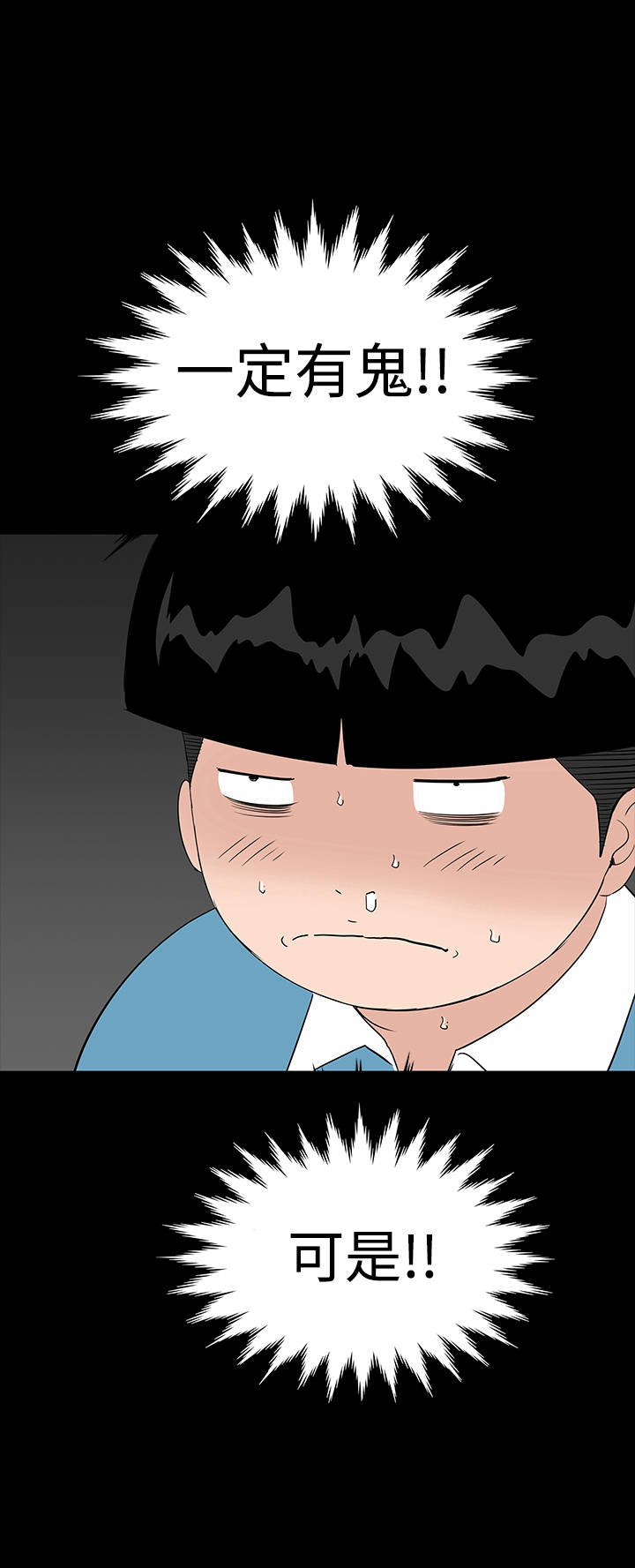 1204公寓漫画,第31章：耍你4图