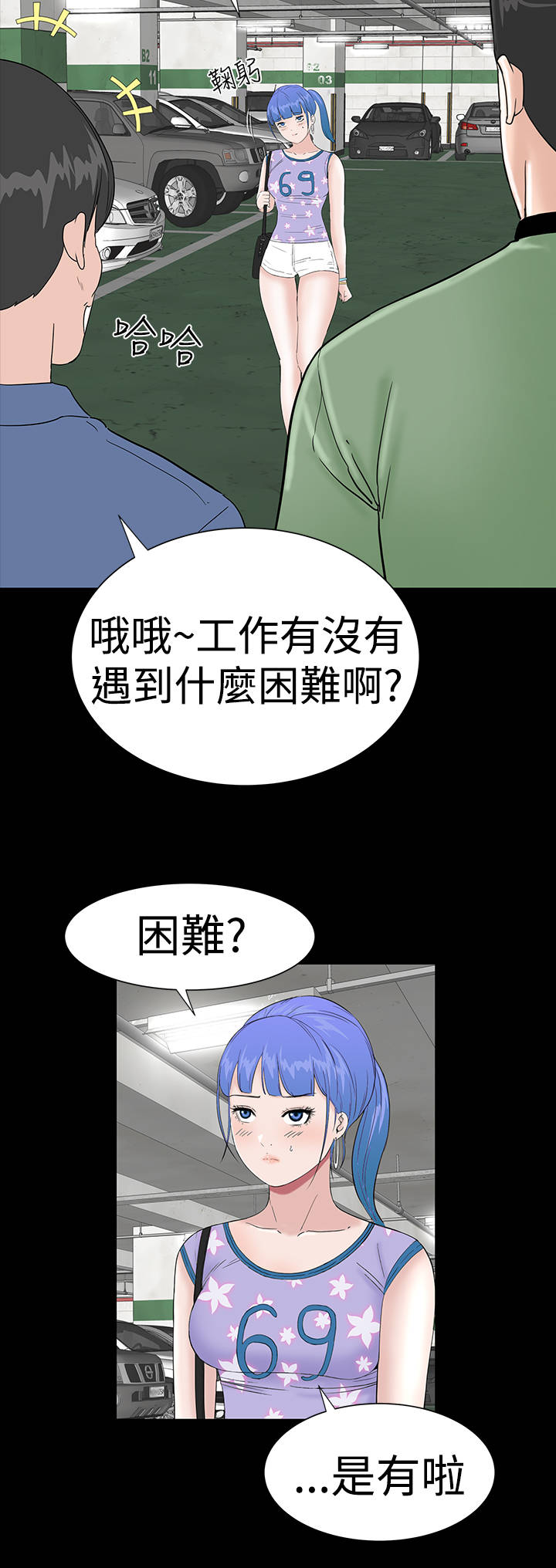 1204公寓漫画,第31章：耍你4图